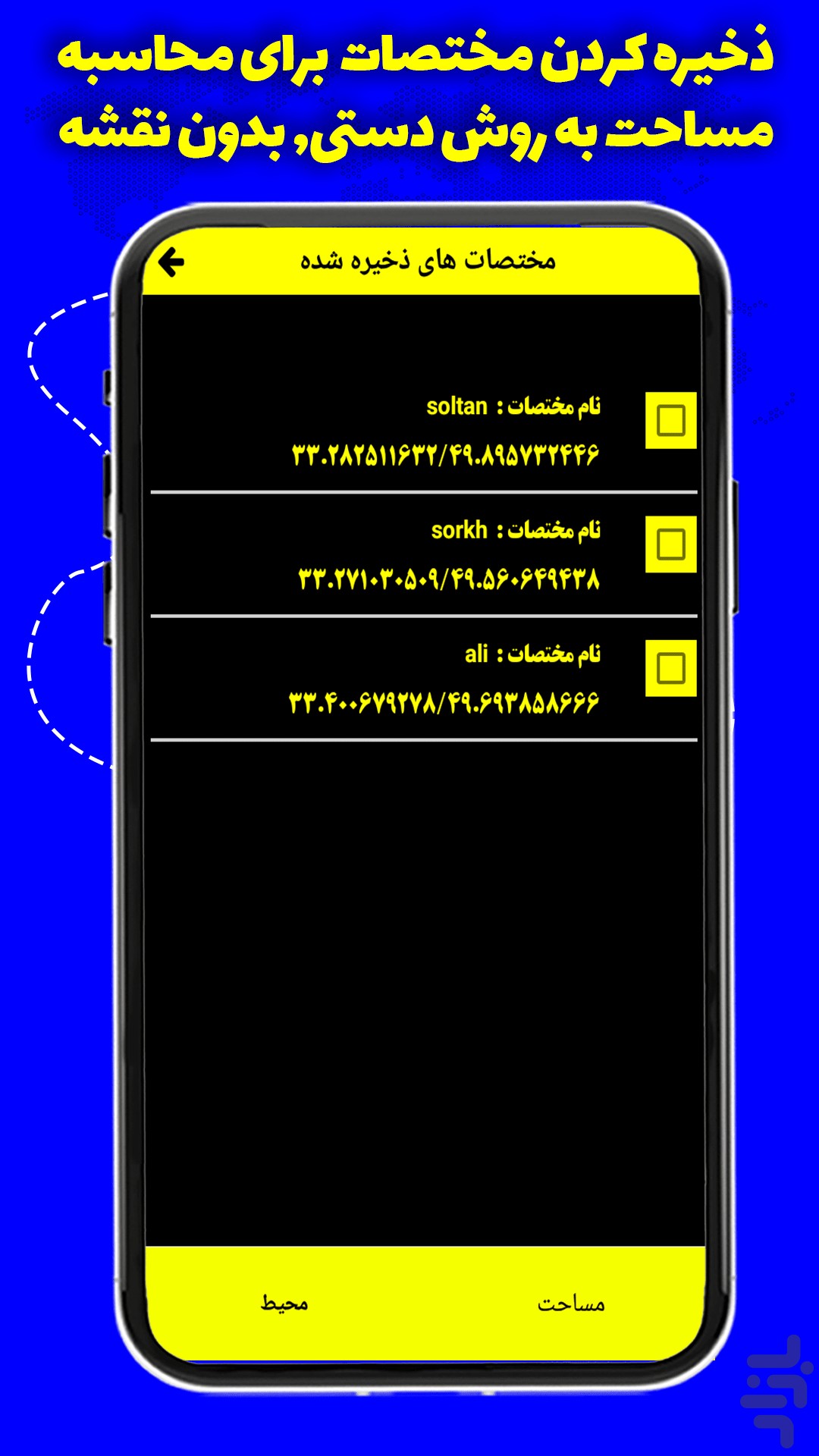 اسکرین شات هکتار سنج ۳