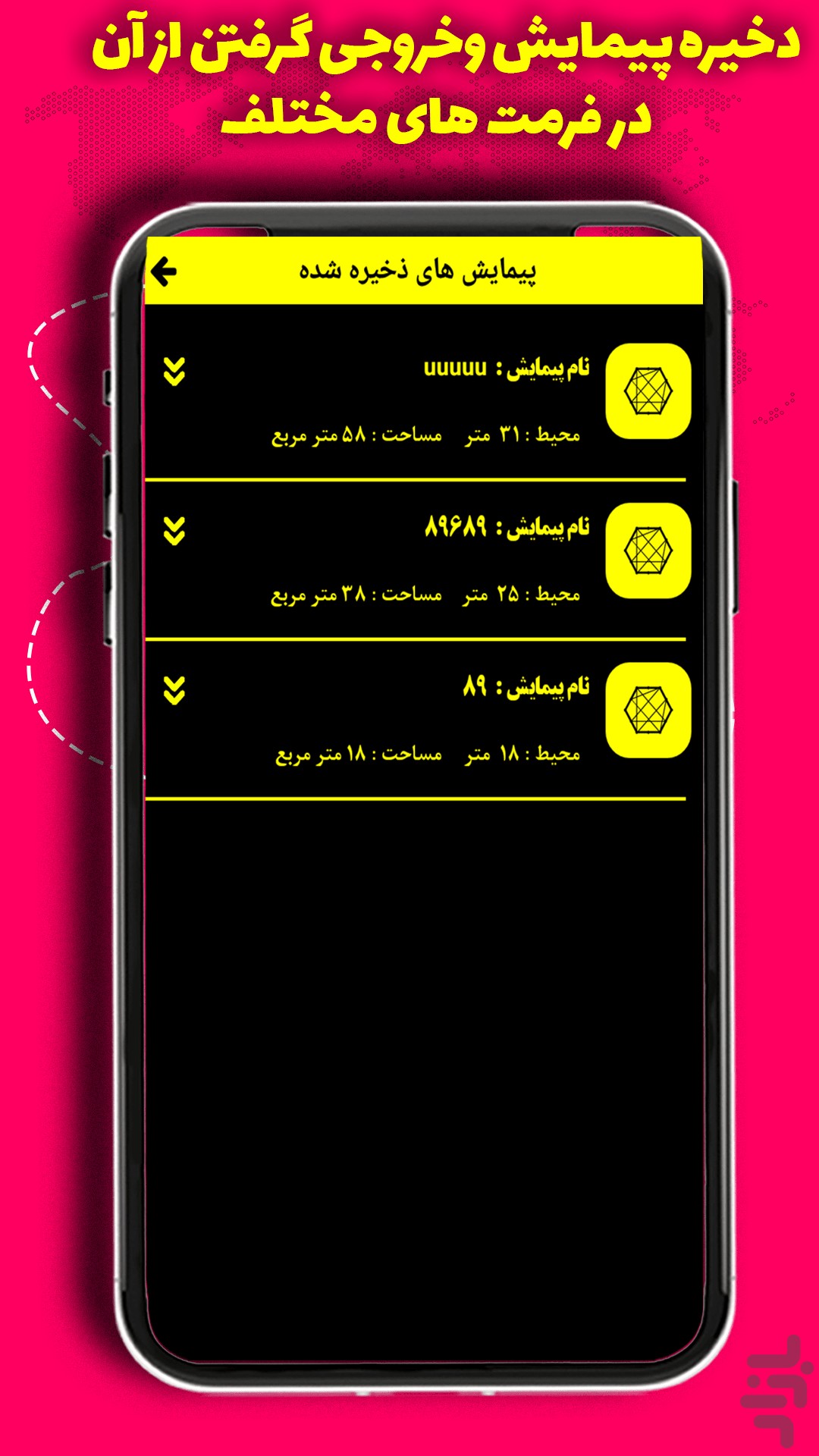 اسکرین شات هکتار سنج ۴
